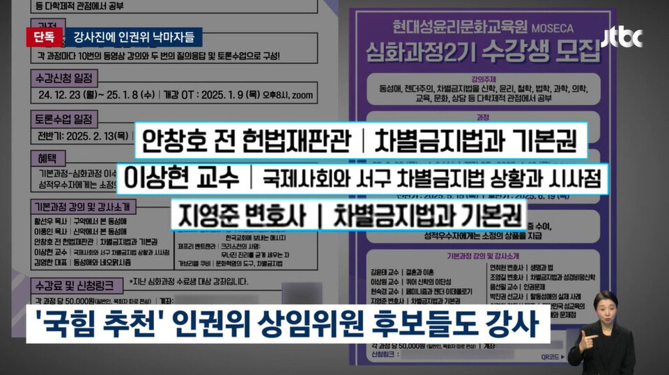 10일 JTBC '뉴스룸' 갈무리