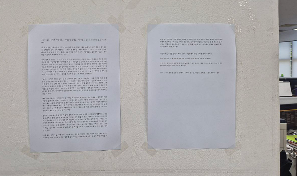 11일 서울 영등포구 미디어오늘 편집국에 부착된 기자 7인의 성명서