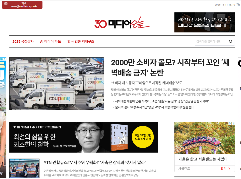 미디어오늘 홈페이지 갈무리 