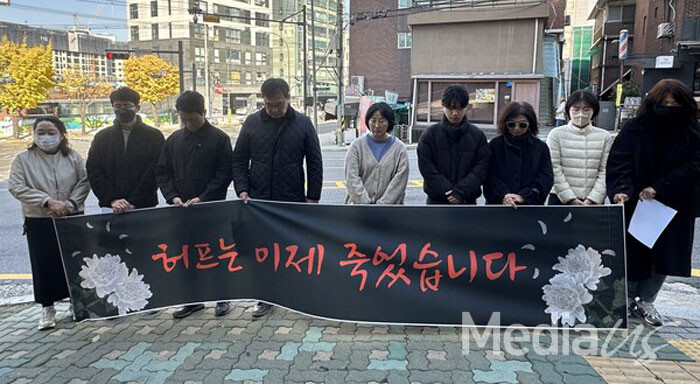 전국언론노동조합 허프 지부, 인권연대, 언론개혁시민연대가 12일 마포구 한겨레 사옥 앞에서 '허프 장례식'을 열고 묵념을 하고 있다. (사진=미디어스)