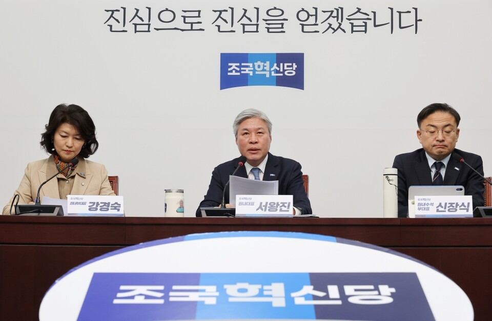 조국혁신당 서왕진 원내대표가 18일 국회에서 열린 의원총회에서 발언하고 있다 (사진=연합뉴스)