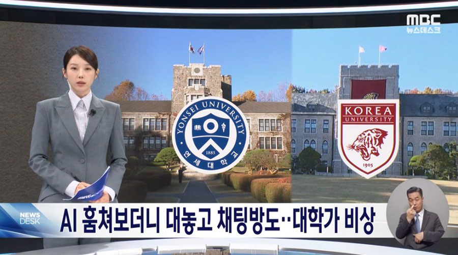 11월 10일 MBC 뉴스데스크 보도화면 갈무리