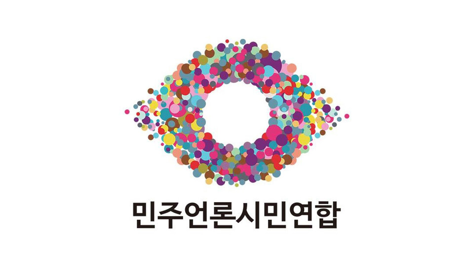 민주언론시민연합 로고