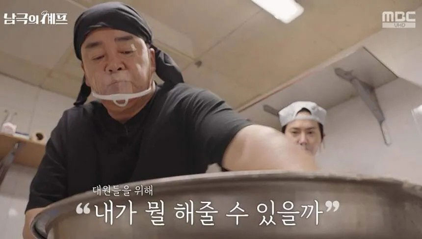 MBC ‘남극의 셰프’ 방송화면 갈무리