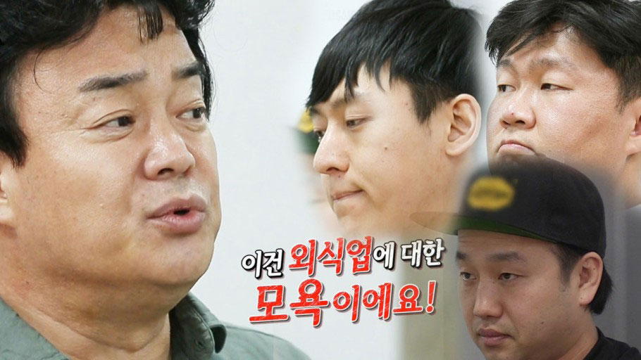 SBS 〈백종원의 골목식당〉