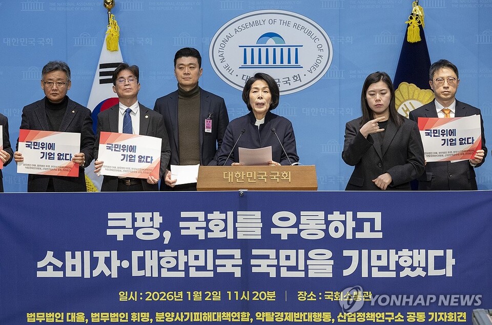 쿠팡 규탄 기자회견 (사진=연합뉴스)