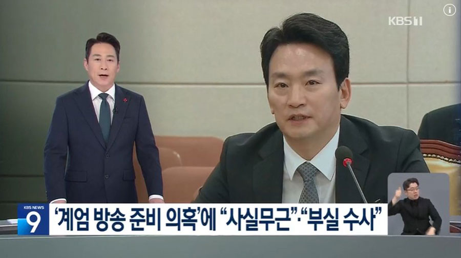 1월 29일 KBS 〈뉴스9〉 보도화면 갈무리