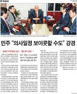김용판 '무죄'에 '특검연대' 가동?