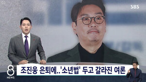 조진웅의 과거는 '실수'일까?