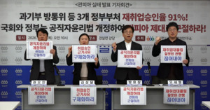 경실련 "방미통위·과기부, 규제-이익집단형 관피아 배출" - 뉴스 썸네일 이미지