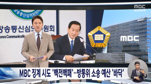 방미심위, '방심위 비판' 보도 심의 타당성 따진다 - 뉴스 썸네일 이미지