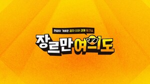 JTBC '장르만 여의도', <b>인혁당 사건</b> 조롱 사과